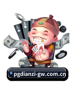 PG电子官网 APP